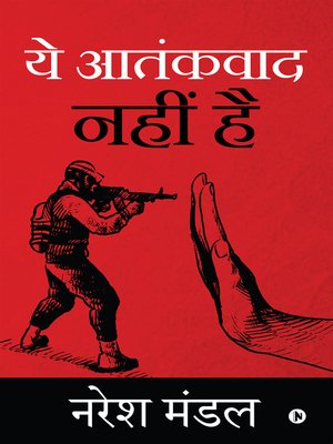 cover image of Yeh Aatankvaad Nahin Hai / ये आतंकवाद नहीं है